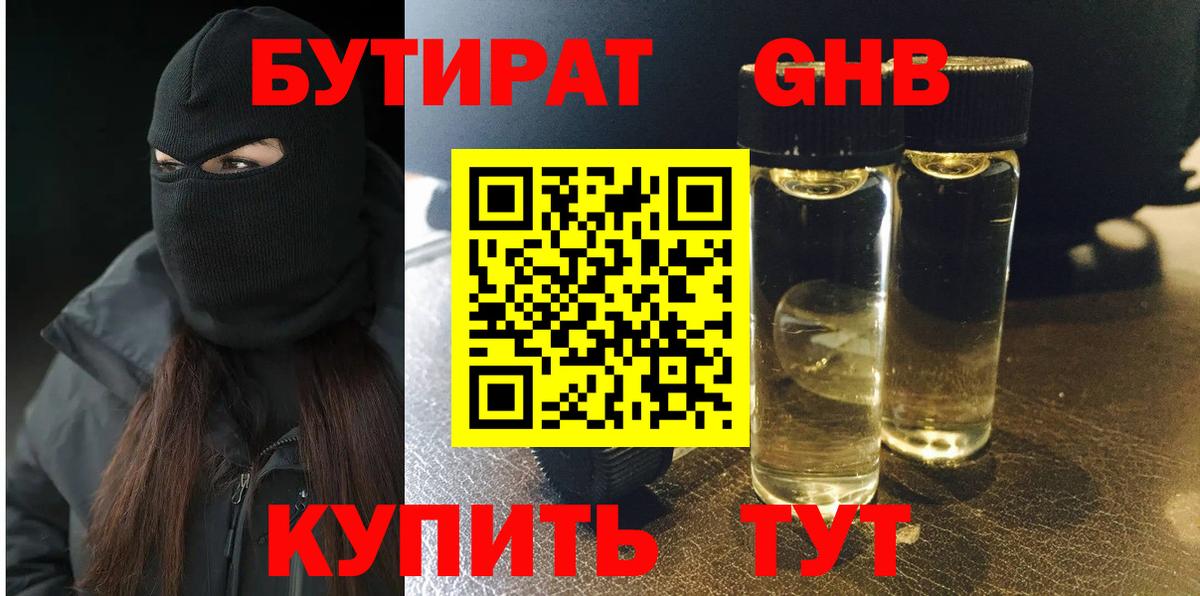 Бутират бутандиол  Вход с VPN  Серов 