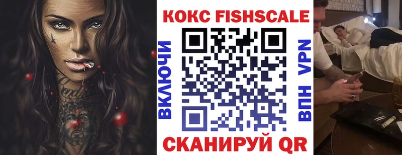 что такое наркотик Серов КОКАИН Fish Scale