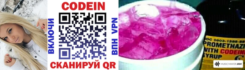 Кодеиновый сироп Lean Purple Drank  Серов 