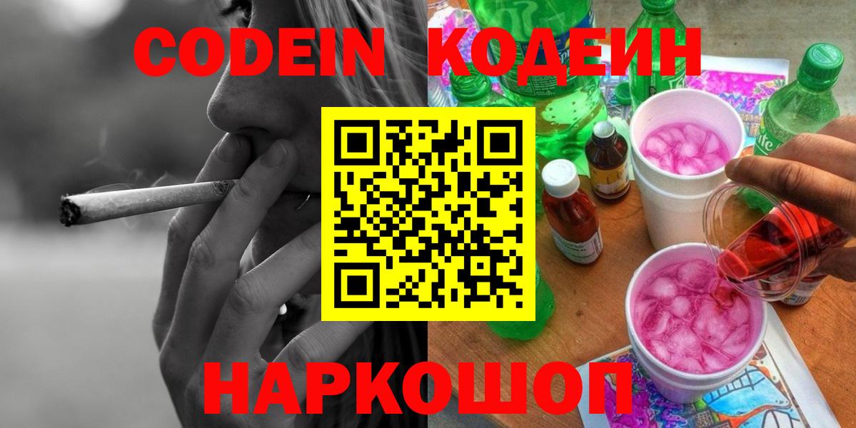 Кодеин напиток Lean (лин) Серов
