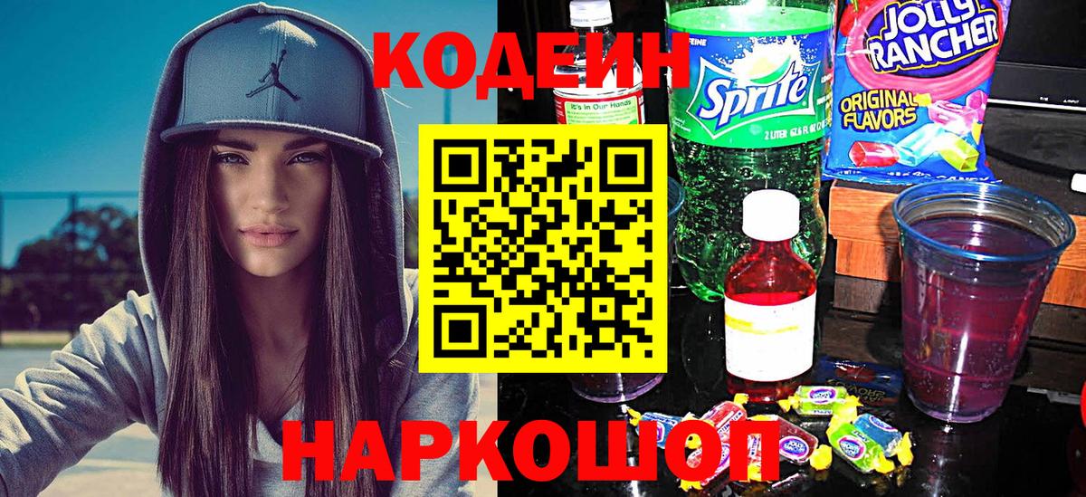 Серов  Кодеин Purple Drank  Вход с VPN 