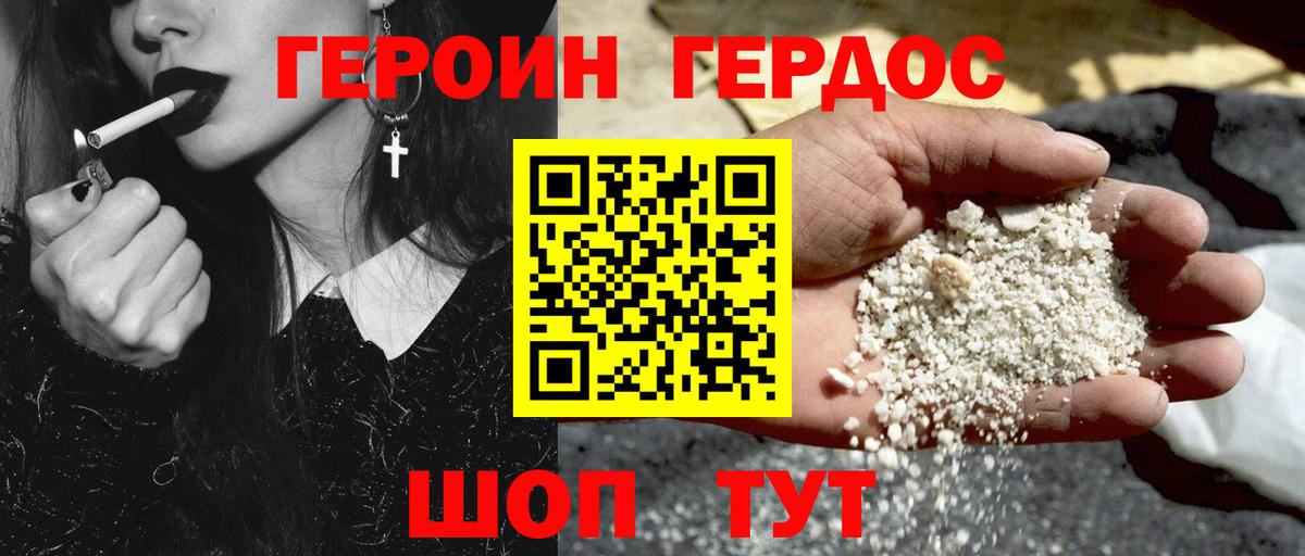ГЕРОИН герыч Серов