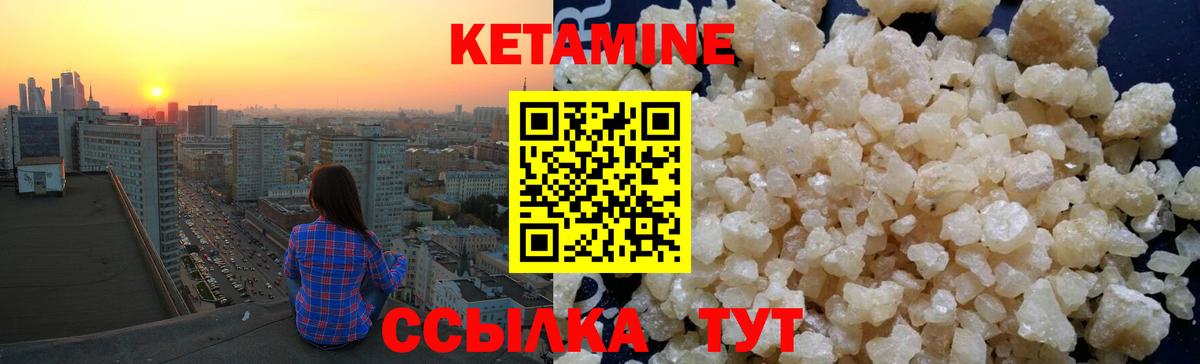Кетамин VHQ Серов