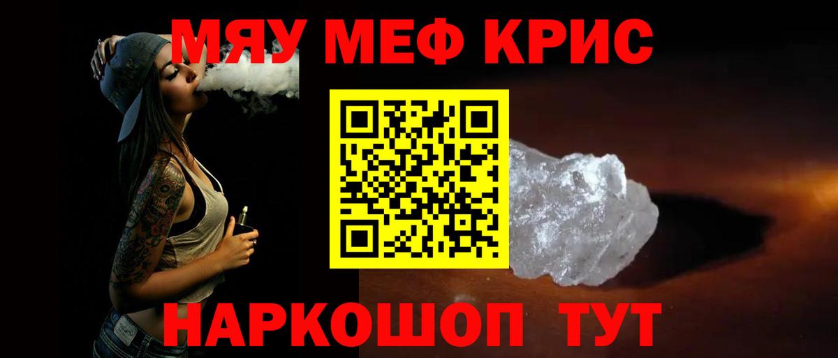Меф мяу мяу Серов