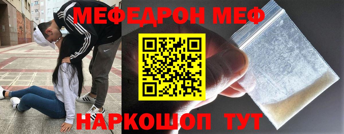 Мефедрон мяу мяу  Вход с VPN  МЕФ  Серов  МЕФ мяу мяу 