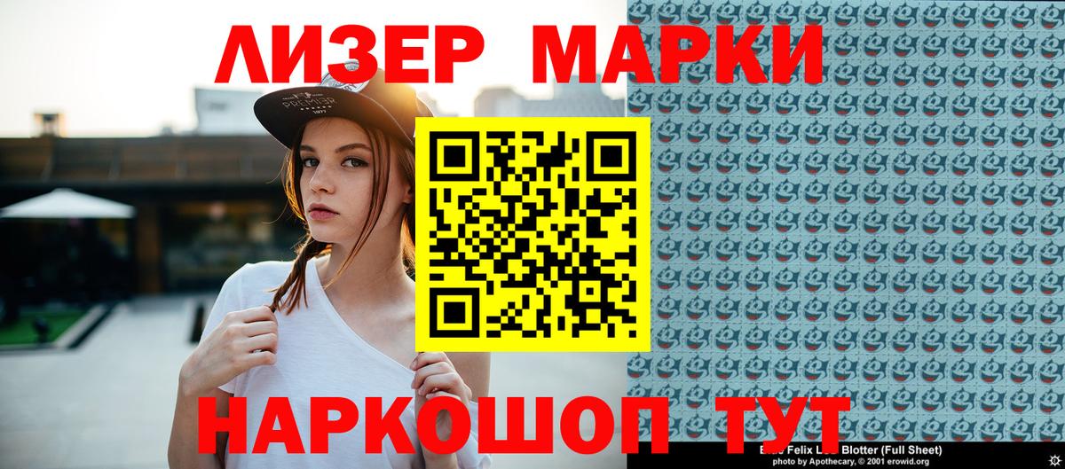 Марки NBOMe 1,8мг Серов